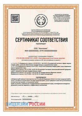Сертификат СТО 03.080.02033720.1-2020 (Образец) Песьянка Сертификат СТО 03.080.02033720.1-2020